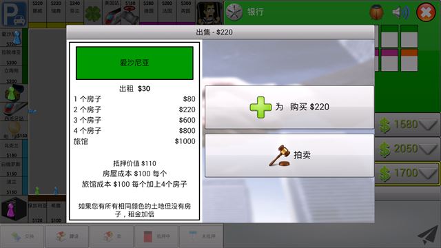 大富翁飞行棋截图1