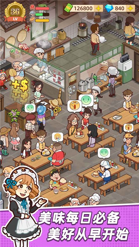爷爷的早餐店截图2