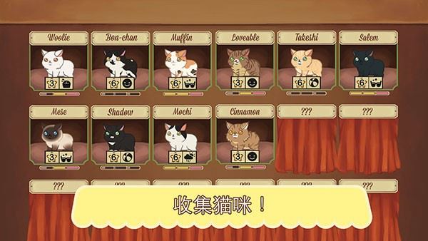 绒毛猫咖啡厅中文版截图4