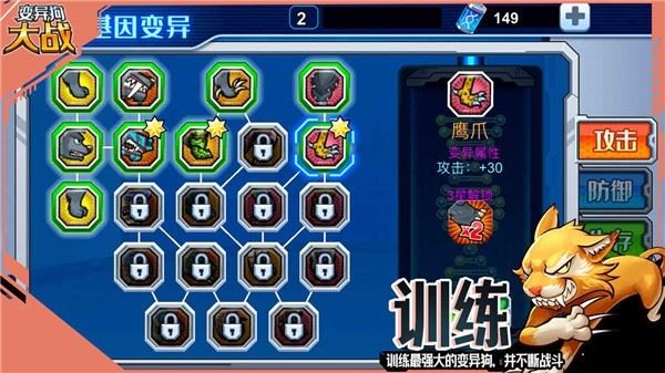 变异狗大战截图5