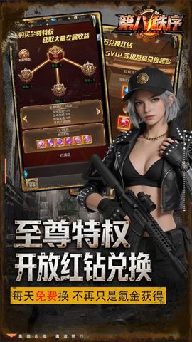 第八秩序截图3