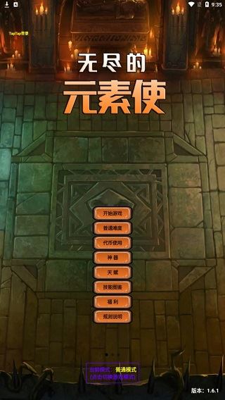 无尽的元素使截图1