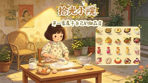拾光小院官方版截图4