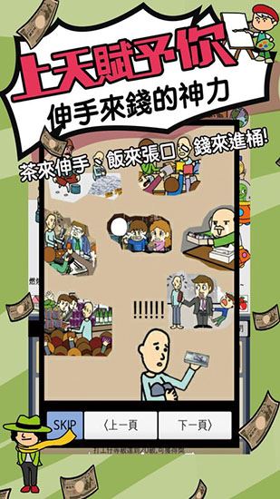 天天不上班游戏截图4