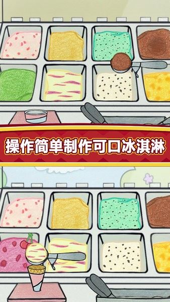 夏莉的冰淇淋店截图3