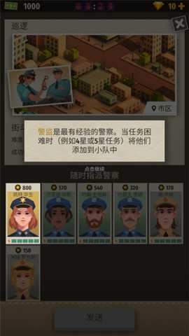 警察公司大亨游戏截图2