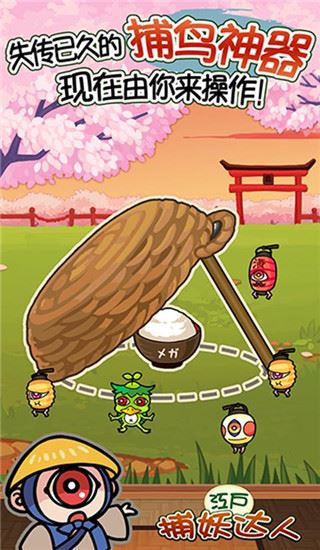 庭院里的妖怪们截图1