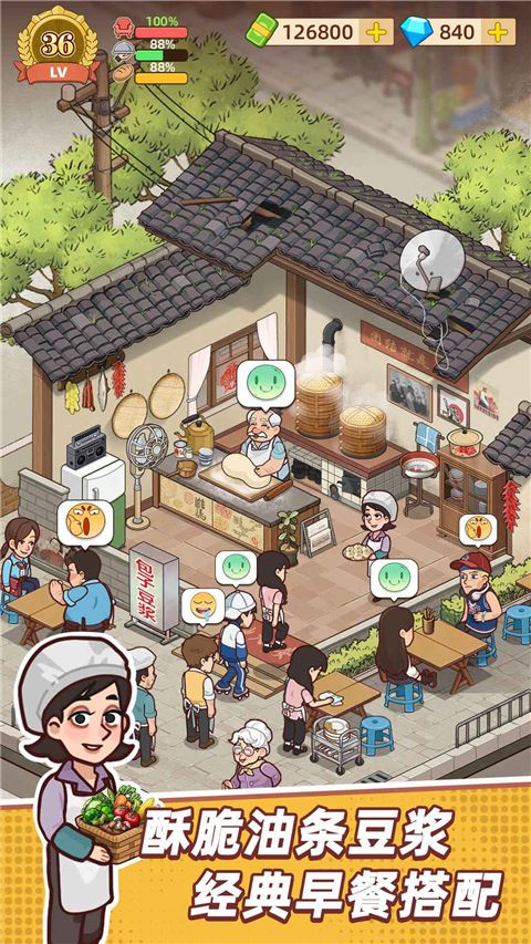爷爷的早餐店截图1