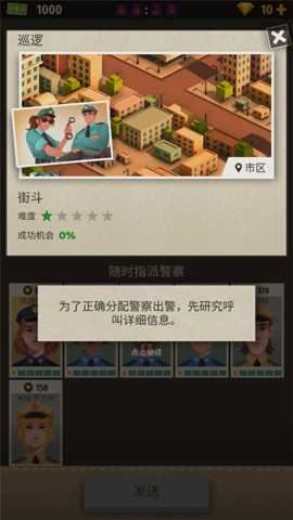 警察公司大亨游戏截图1