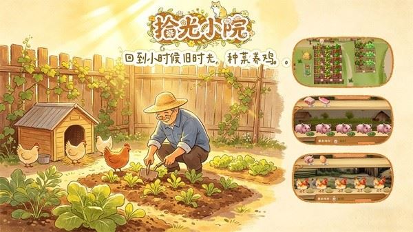 拾光小院官方版截图3