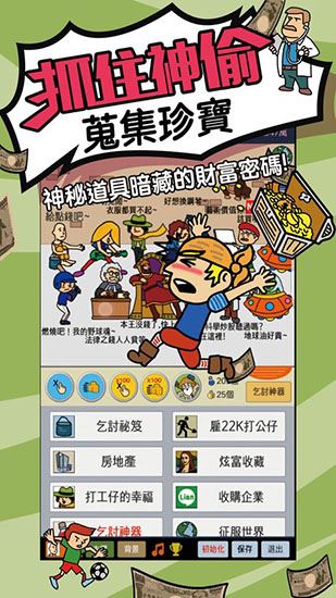 天天不上班游戏截图3