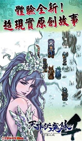 天卦伏魔录4官方版截图4