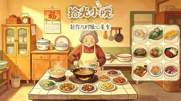 拾光小院官方版截图2