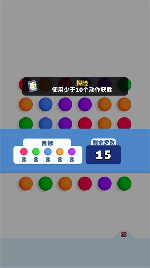 开心连球球(Collect Em All)截图1