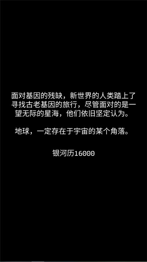 OPUS地球计划截图3
