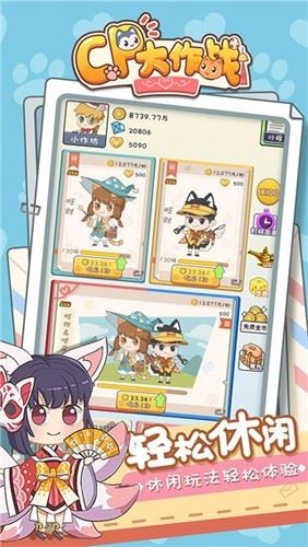 CP大作战截图3