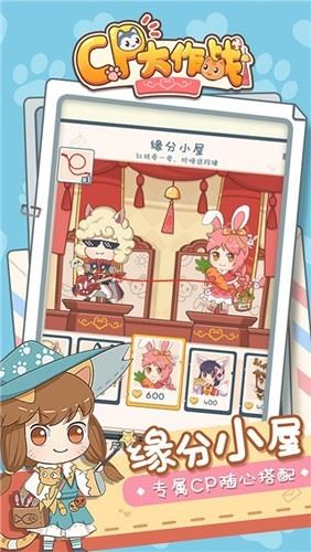 CP大作战截图4