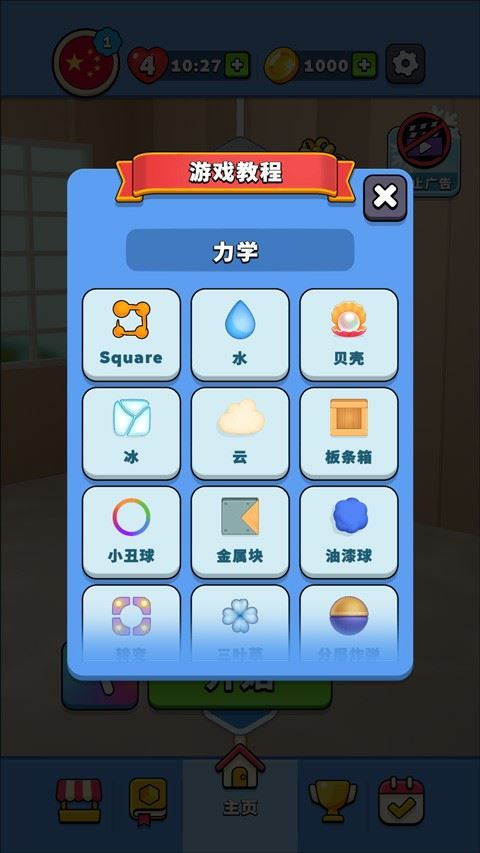 开心连球球(Collect Em All)截图3
