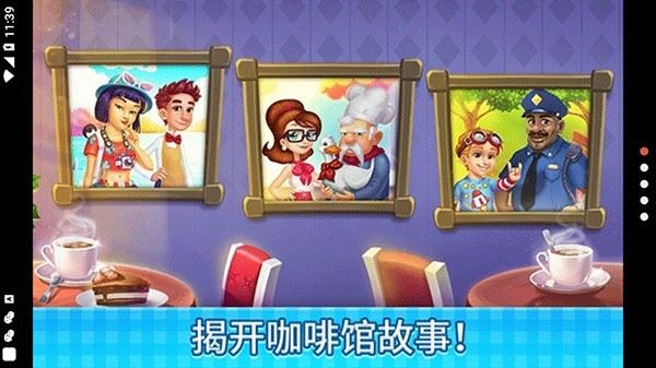 庄园咖啡厅(Manor Cafe)截图1