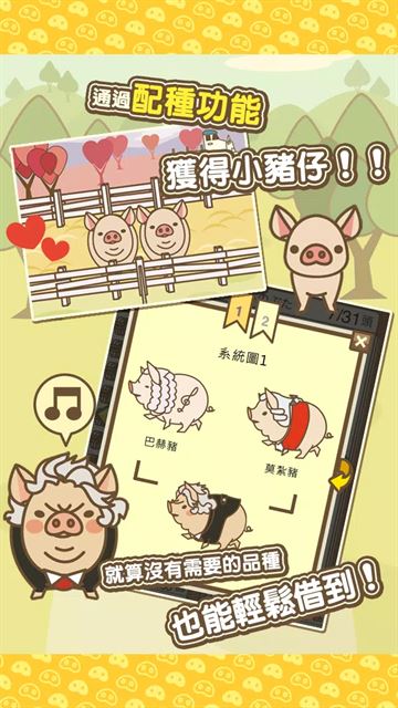 养猪场MIX截图5