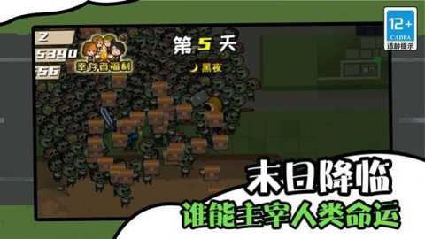 僵尸末日生存防御截图3
