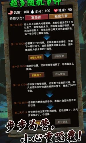 我有一个末日安全屋截图2