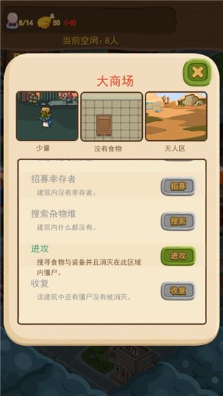 僵尸危城截图3