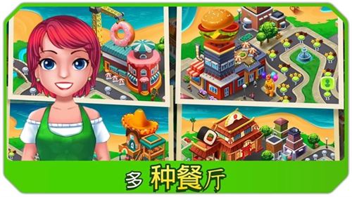厨房狂人截图3