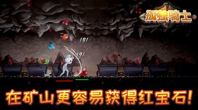 孤独骑士截图1