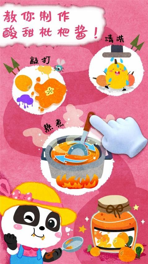 宝宝庄园游戏安卓版截图5