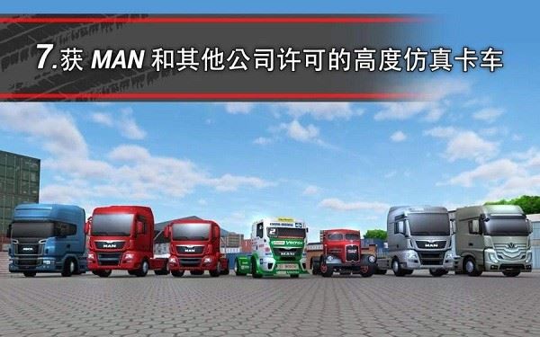 卡车模拟16（TruckSimulation 16）截图1