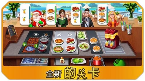 厨房狂人截图5