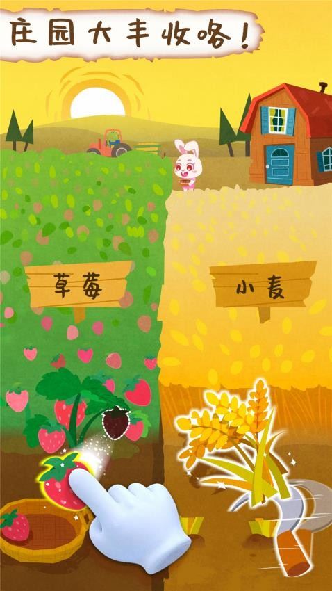宝宝庄园游戏安卓版截图3