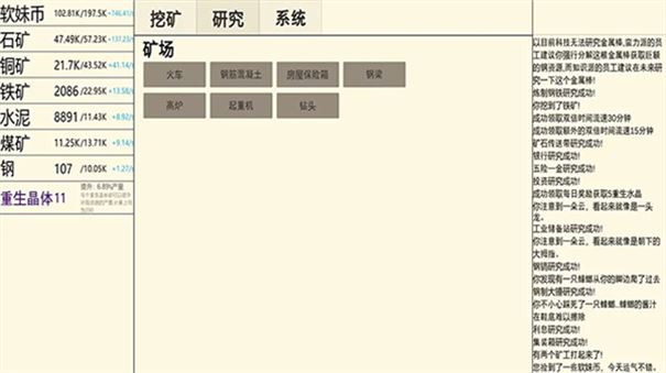 重生挖矿截图2