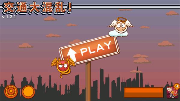 交通大混乱截图1