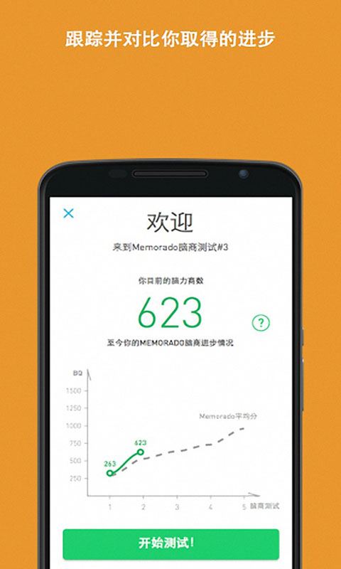 Memorado截图4
