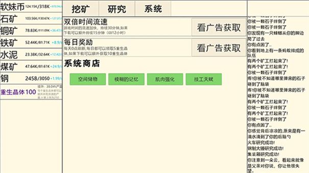 重生挖矿截图1