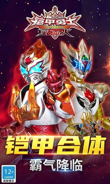 铠甲勇士之拿瓦怒火截图4