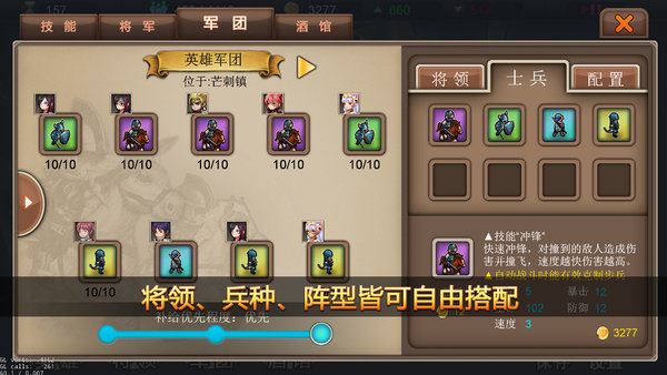 军团战记烽火截图3