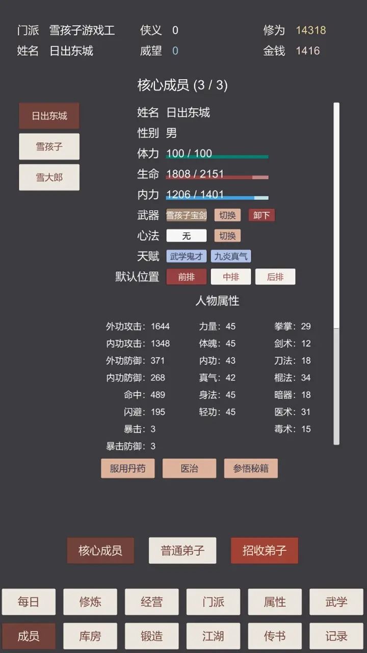 小小掌门截图3