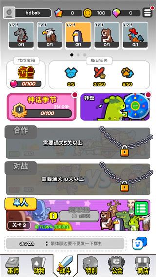 动物随机防御截图2