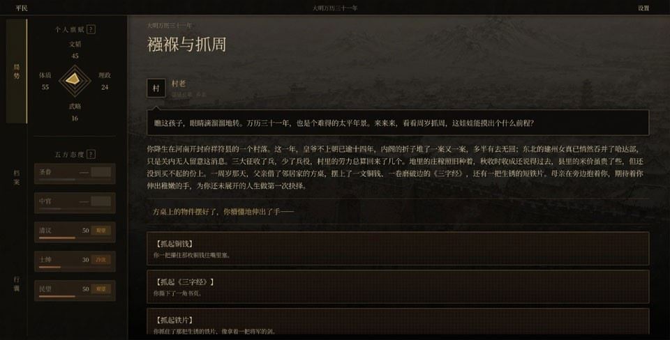 崇祯直聘明末官场沉浮模拟器截图2