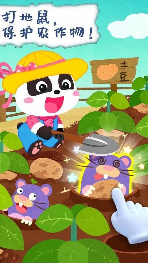 宝宝庄园游戏安卓版截图2