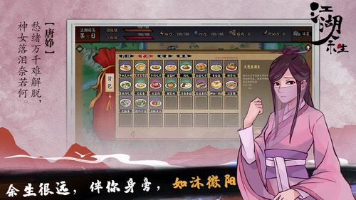 江湖余生截图1