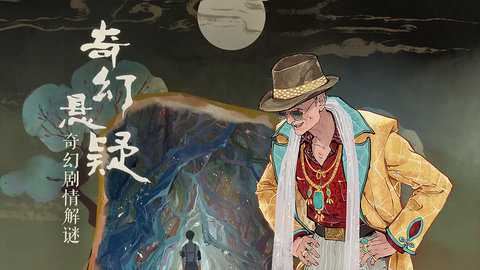 栖云异梦3溯源截图2
