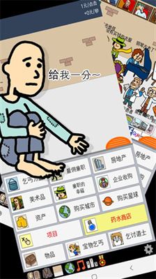 养乞丐1中文版截图3