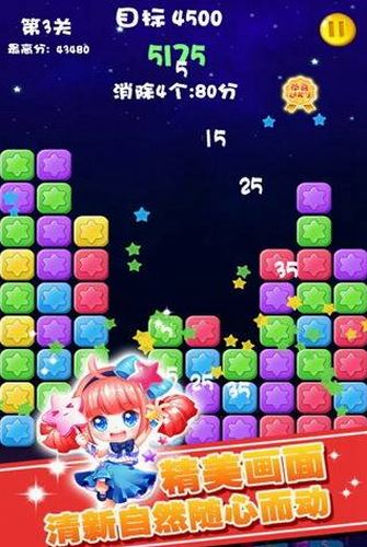 消消星星乐截图2