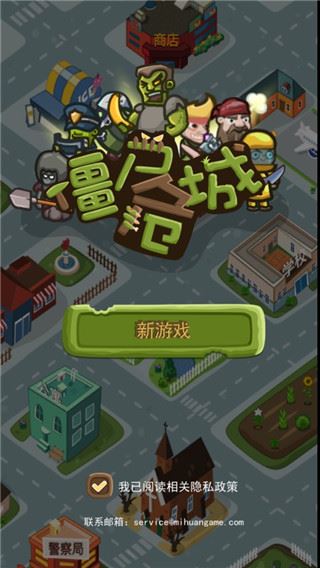 僵尸危城截图1