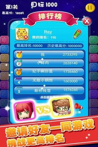 消消星星乐截图5