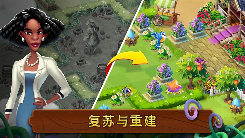 合成花园截图3